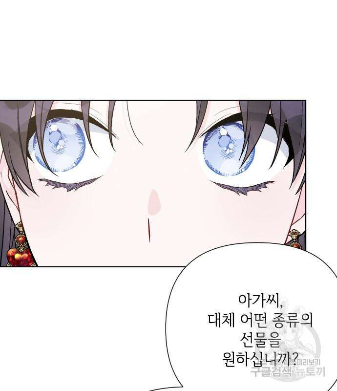 그 기사가 레이디로 사는 법 97화 8
