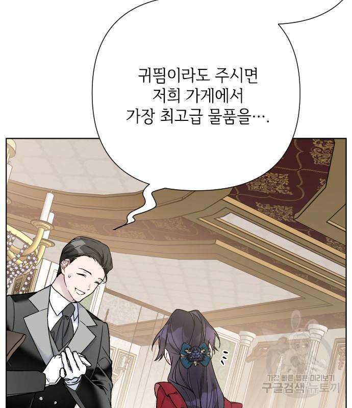 그 기사가 레이디로 사는 법 97화 9