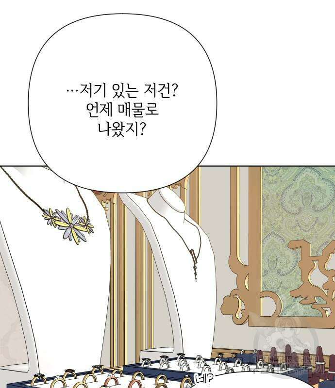 그 기사가 레이디로 사는 법 97화 12