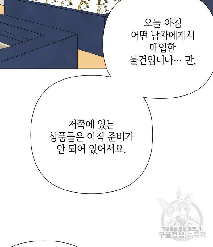 그 기사가 레이디로 사는 법 97화 13