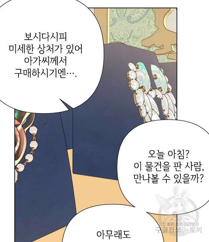 그 기사가 레이디로 사는 법 97화 14