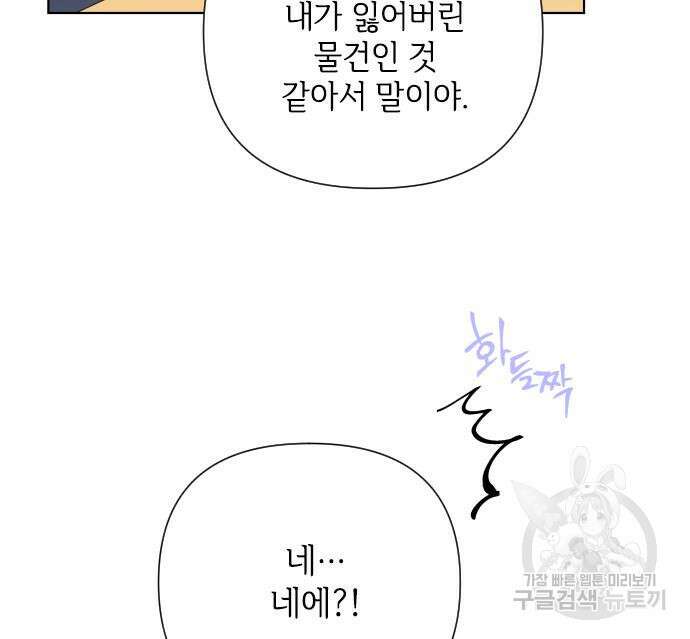 그 기사가 레이디로 사는 법 97화 15