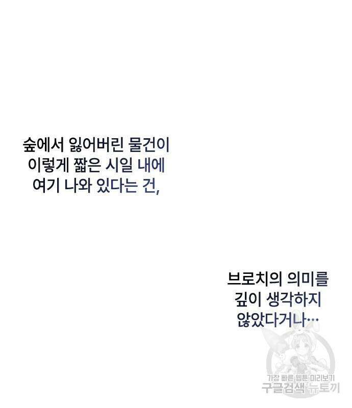 그 기사가 레이디로 사는 법 97화 17