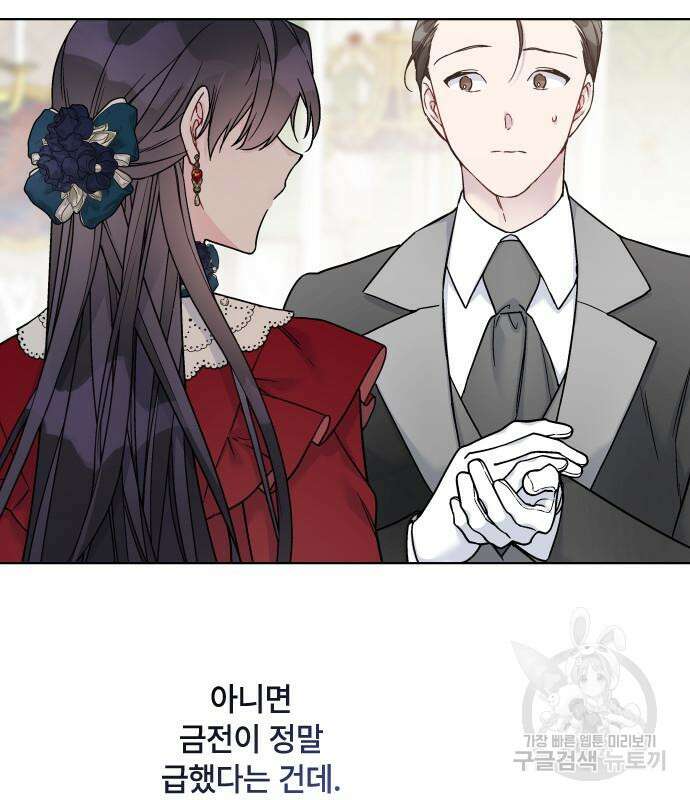 그 기사가 레이디로 사는 법 97화 18