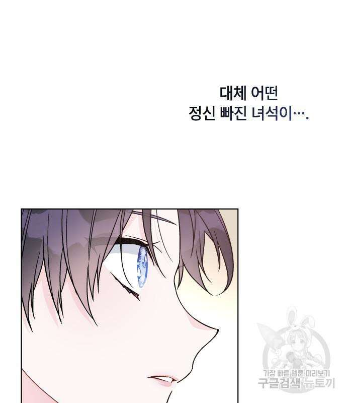 그 기사가 레이디로 사는 법 97화 19