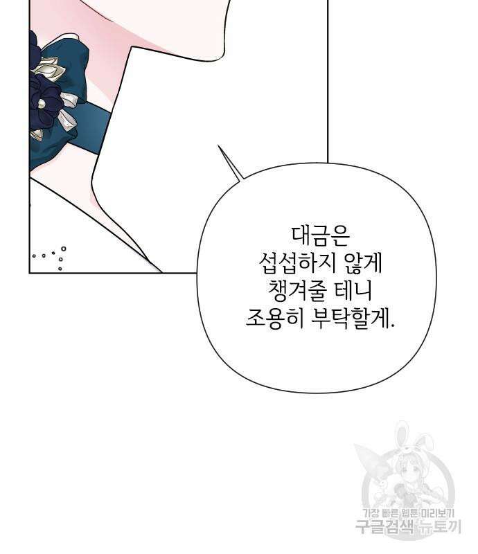 그 기사가 레이디로 사는 법 97화 20