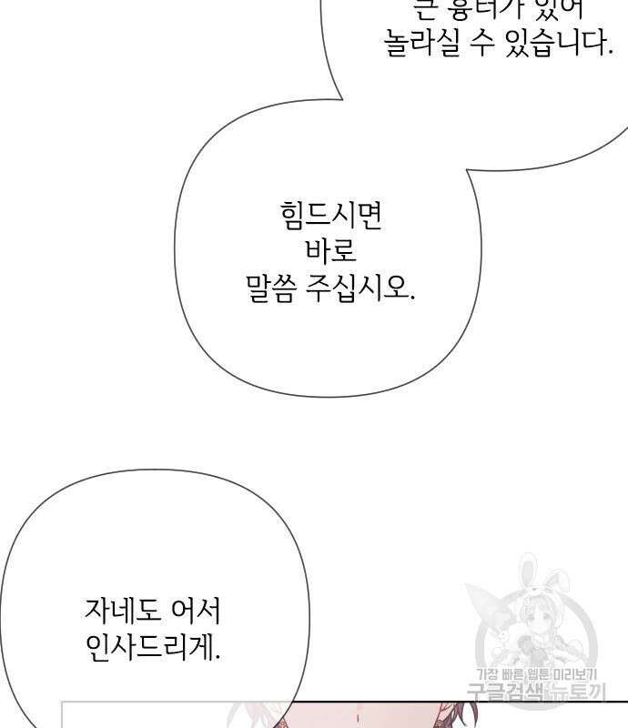 그 기사가 레이디로 사는 법 97화 25