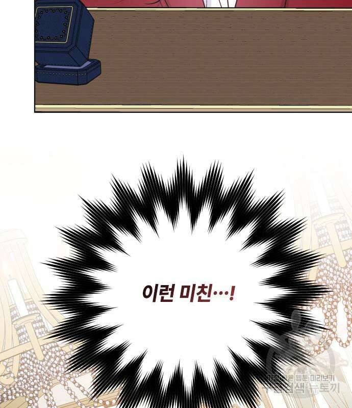 그 기사가 레이디로 사는 법 97화 27