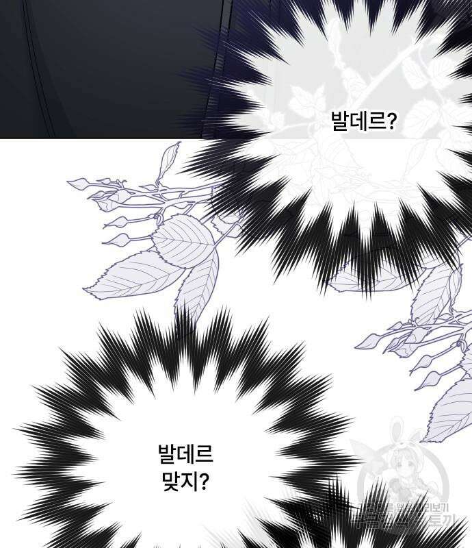 그 기사가 레이디로 사는 법 97화 30