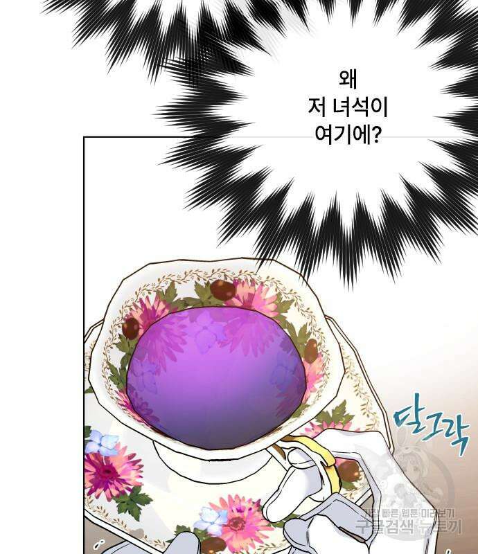 그 기사가 레이디로 사는 법 97화 31