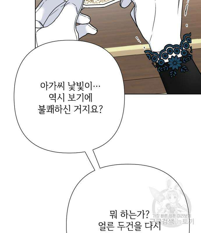 그 기사가 레이디로 사는 법 97화 32