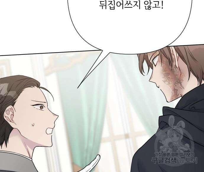 그 기사가 레이디로 사는 법 97화 33