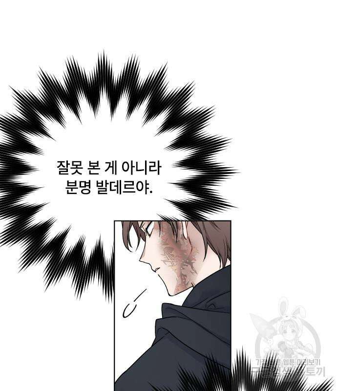 그 기사가 레이디로 사는 법 97화 35