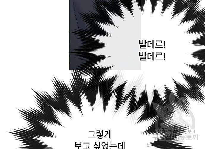 그 기사가 레이디로 사는 법 97화 36