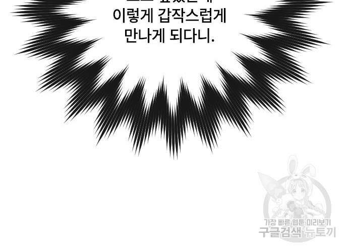그 기사가 레이디로 사는 법 97화 37