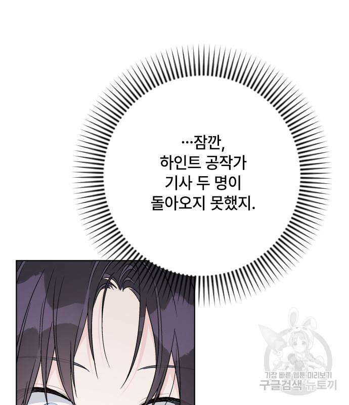 그 기사가 레이디로 사는 법 97화 38