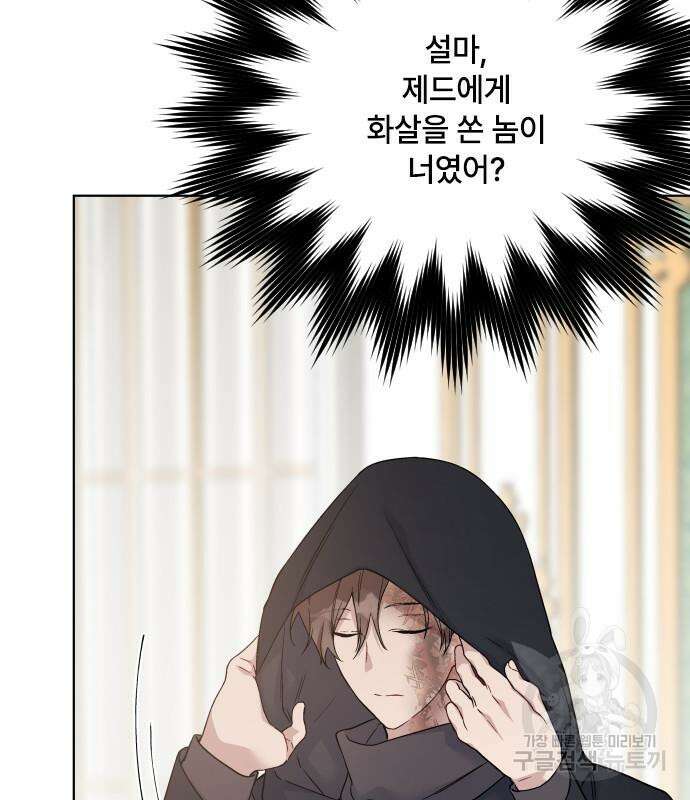 그 기사가 레이디로 사는 법 97화 40