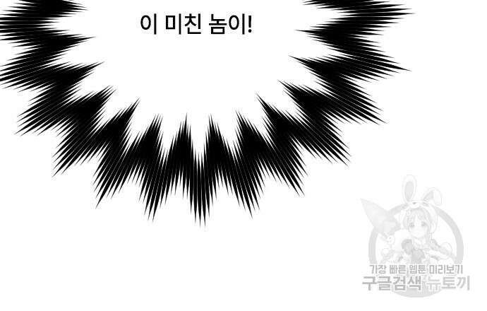그 기사가 레이디로 사는 법 97화 42