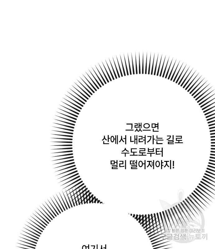 그 기사가 레이디로 사는 법 97화 43