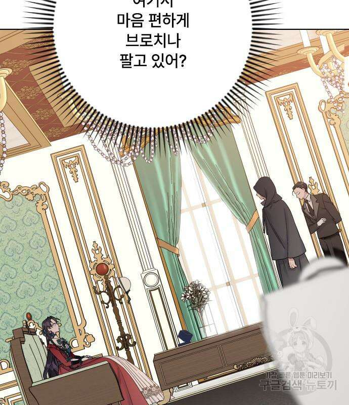 그 기사가 레이디로 사는 법 97화 44