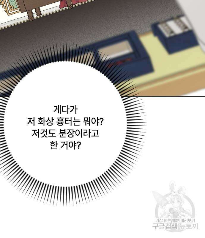 그 기사가 레이디로 사는 법 97화 45