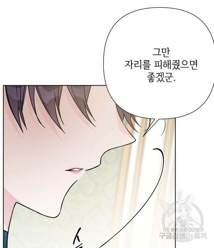 그 기사가 레이디로 사는 법 97화 46