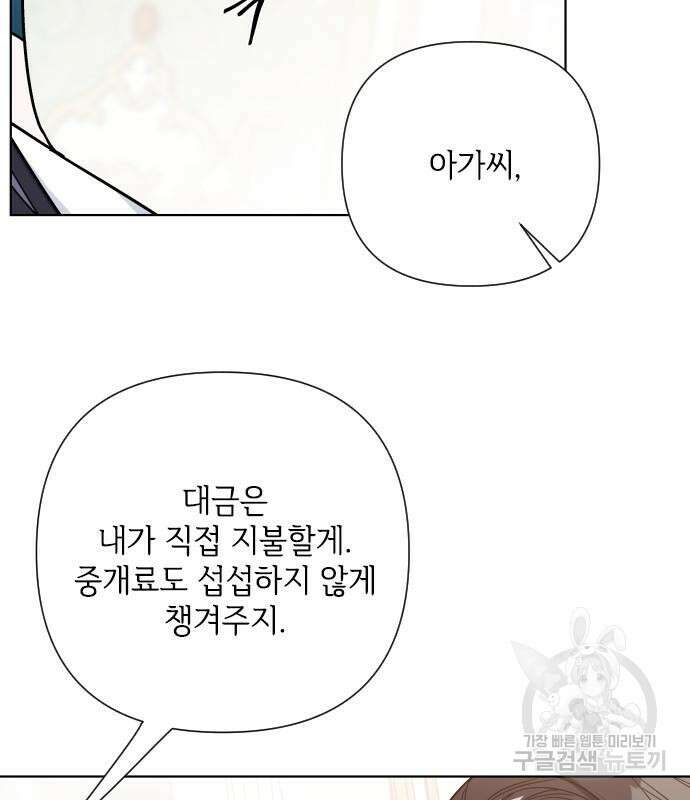 그 기사가 레이디로 사는 법 97화 47
