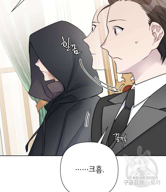 그 기사가 레이디로 사는 법 97화 48
