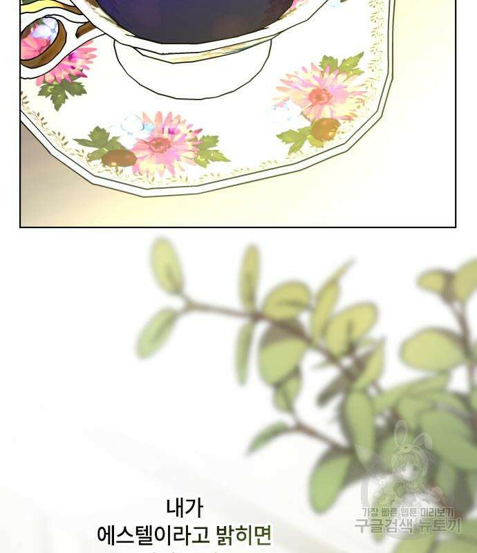 그 기사가 레이디로 사는 법 97화 53