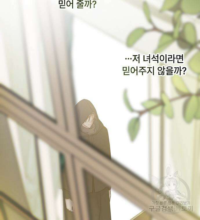 그 기사가 레이디로 사는 법 97화 54