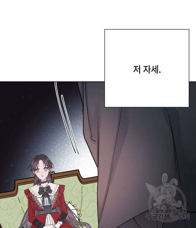 그 기사가 레이디로 사는 법 97화 61