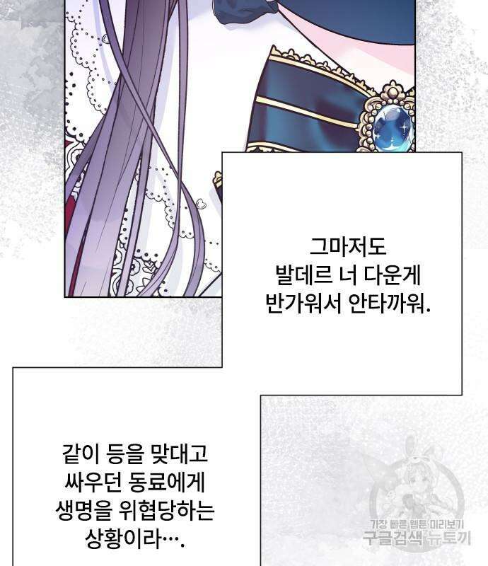 그 기사가 레이디로 사는 법 97화 63