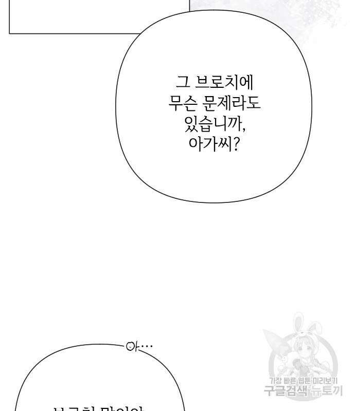 그 기사가 레이디로 사는 법 97화 64
