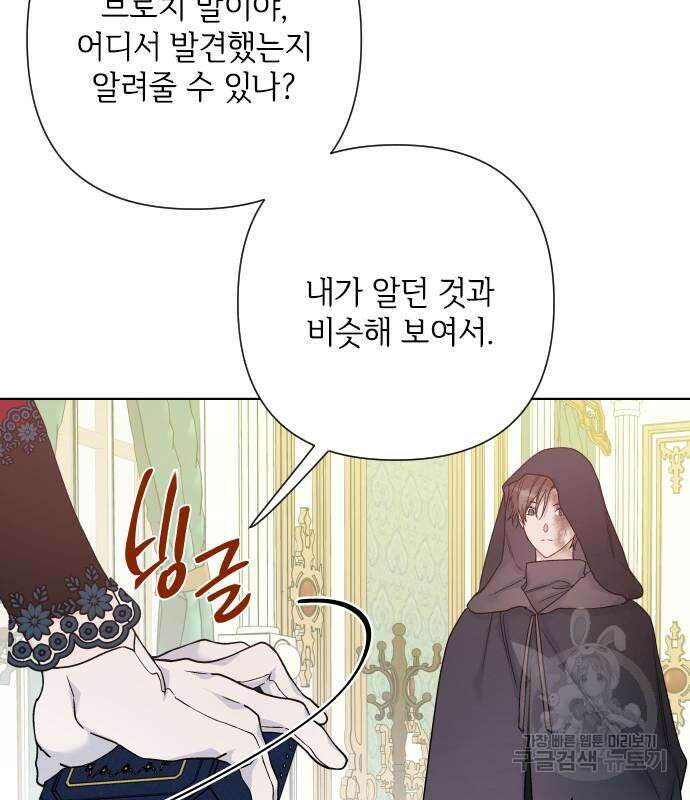 그 기사가 레이디로 사는 법 97화 65