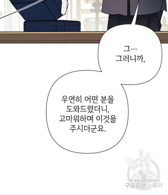 그 기사가 레이디로 사는 법 97화 66