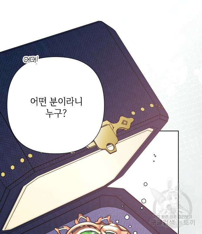 그 기사가 레이디로 사는 법 97화 67