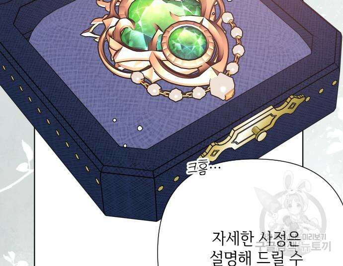 그 기사가 레이디로 사는 법 97화 68