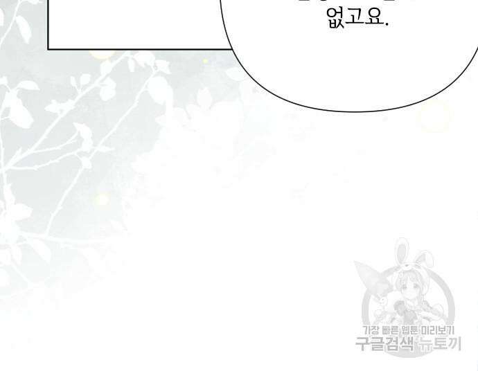 그 기사가 레이디로 사는 법 97화 69