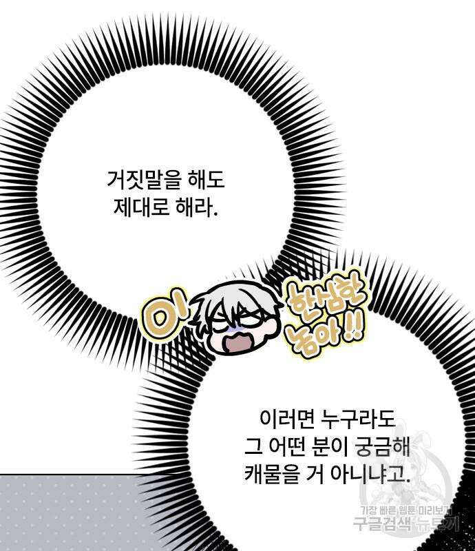 그 기사가 레이디로 사는 법 97화 70