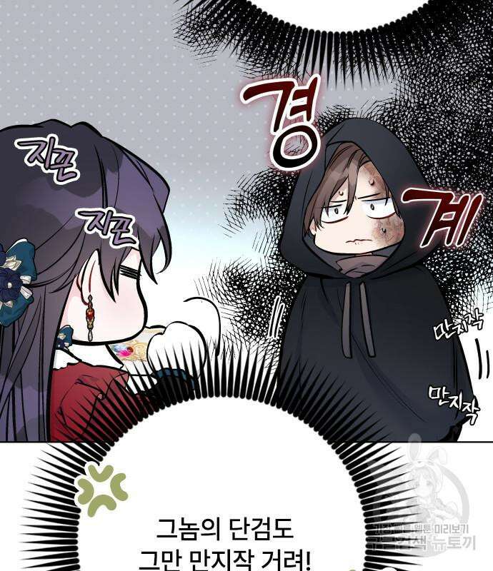 그 기사가 레이디로 사는 법 97화 71