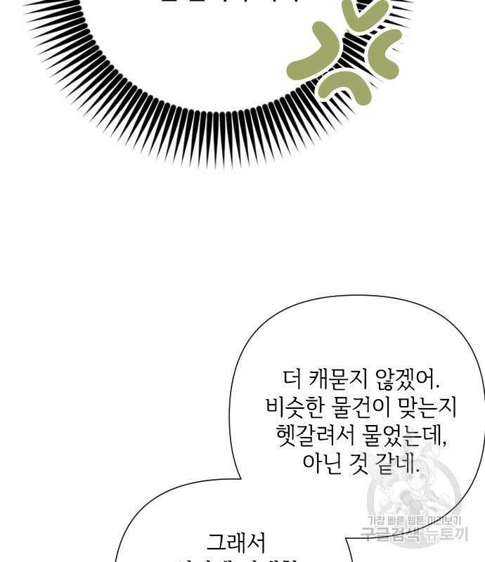 그 기사가 레이디로 사는 법 97화 72