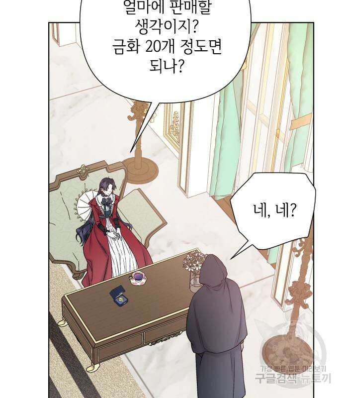 그 기사가 레이디로 사는 법 97화 73