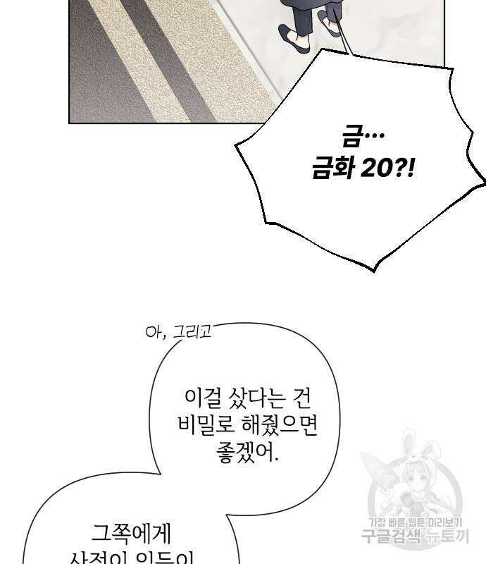 그 기사가 레이디로 사는 법 97화 74