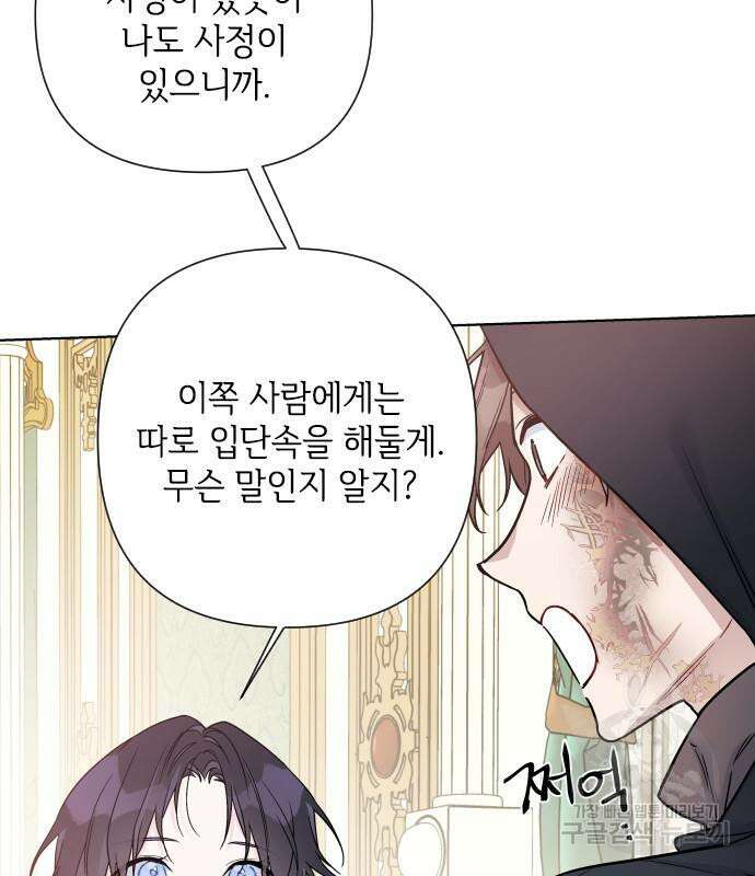 그 기사가 레이디로 사는 법 97화 75