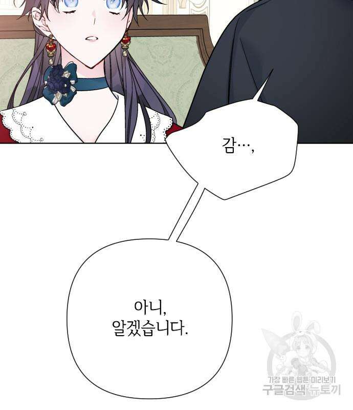 그 기사가 레이디로 사는 법 97화 76