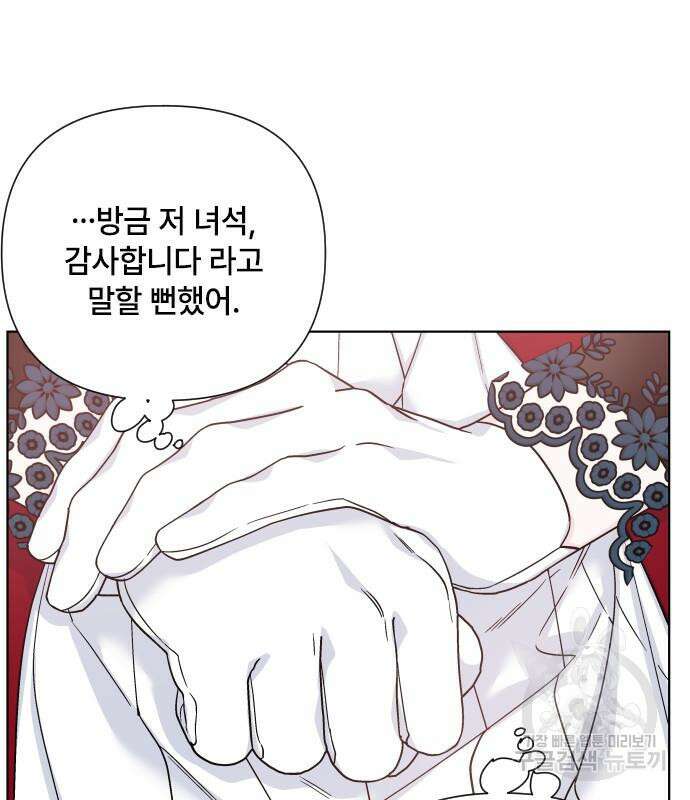 그 기사가 레이디로 사는 법 97화 77