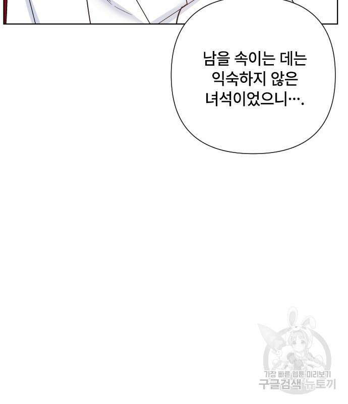 그 기사가 레이디로 사는 법 97화 78