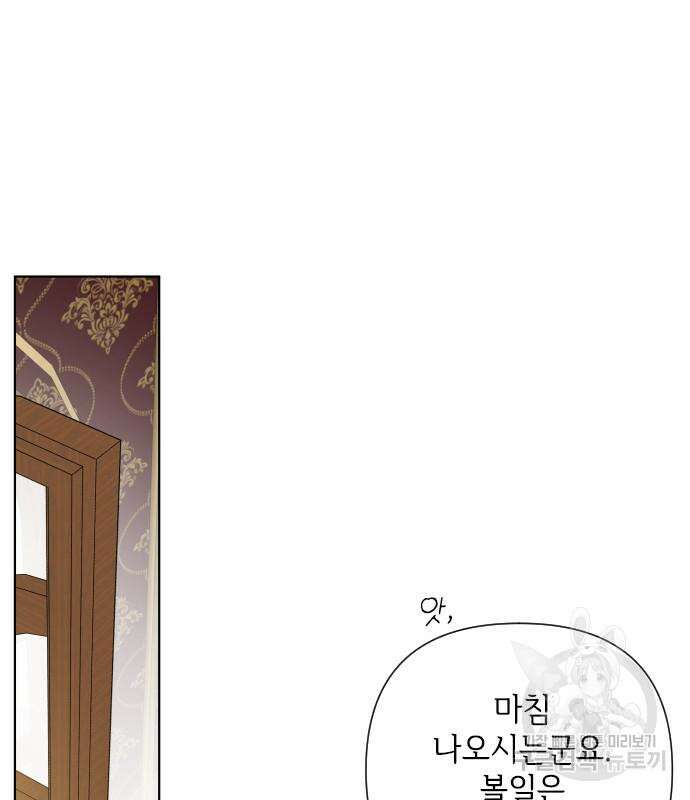 그 기사가 레이디로 사는 법 97화 79