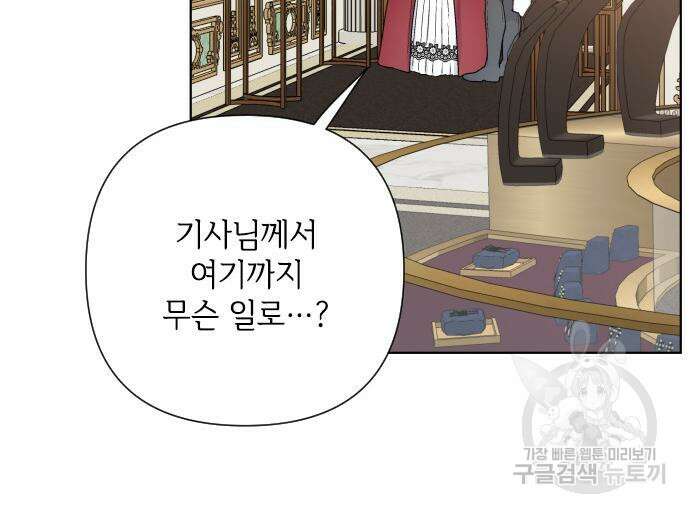그 기사가 레이디로 사는 법 97화 81