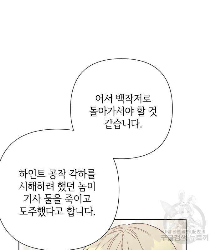 그 기사가 레이디로 사는 법 97화 82